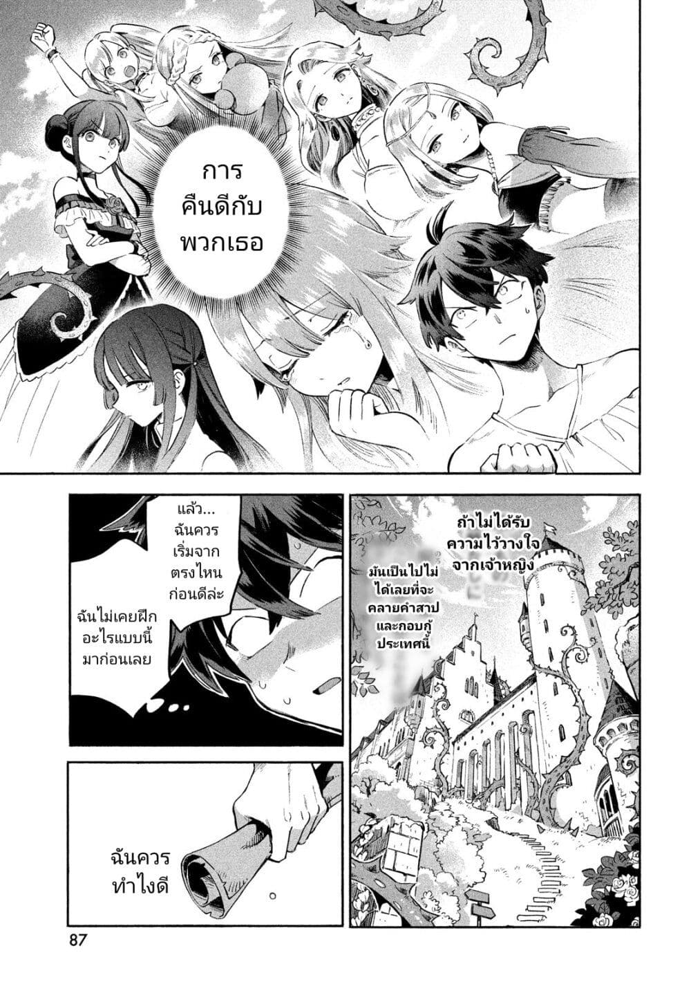 7 Nin no Nemuri Hime ตอนที่ 1 (74)